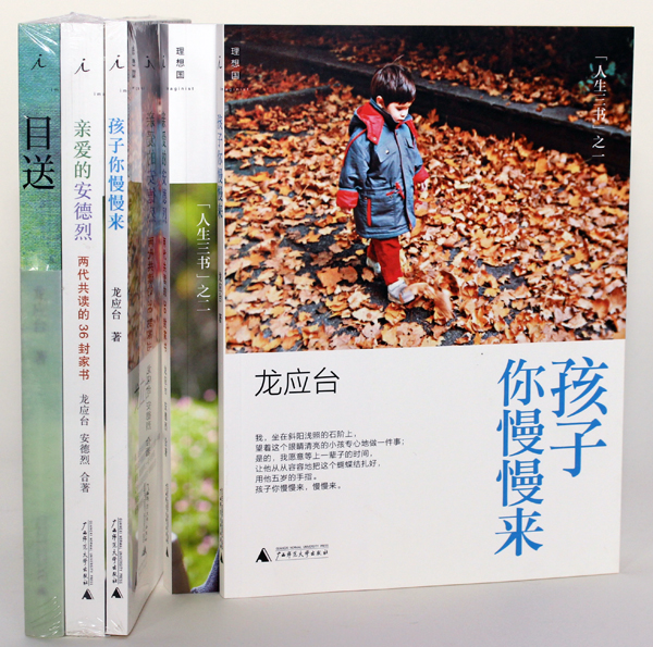 龍應臺《人生三部曲》（廣西師范大學出版社）